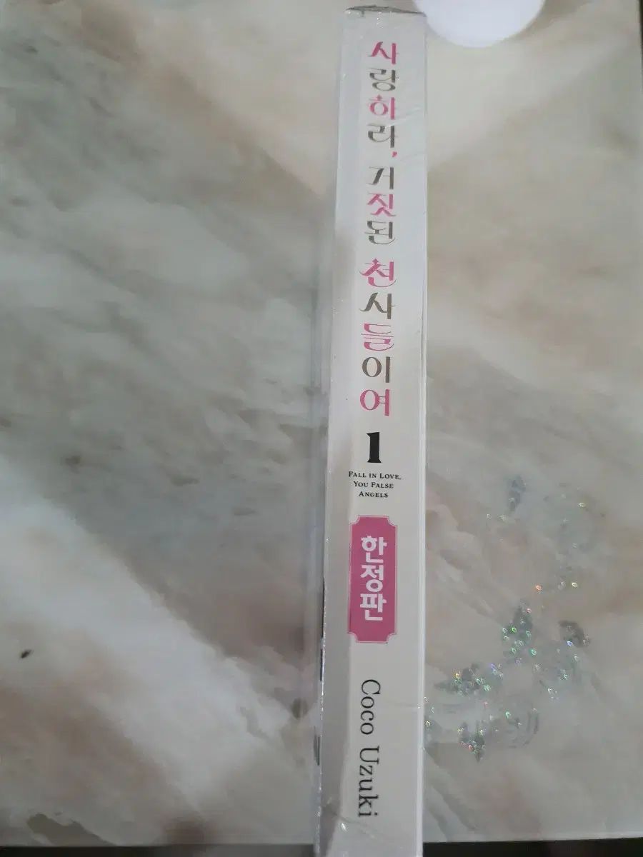 愛せよ偽りの天使たちよ 1 モデル