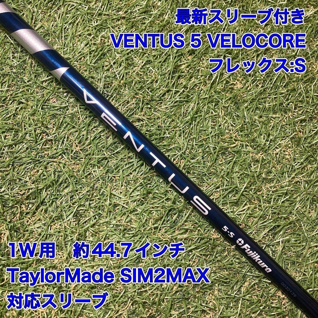 シャフト VENTUS5 VELOCORE ドライバー テーラーメイド ベロコア