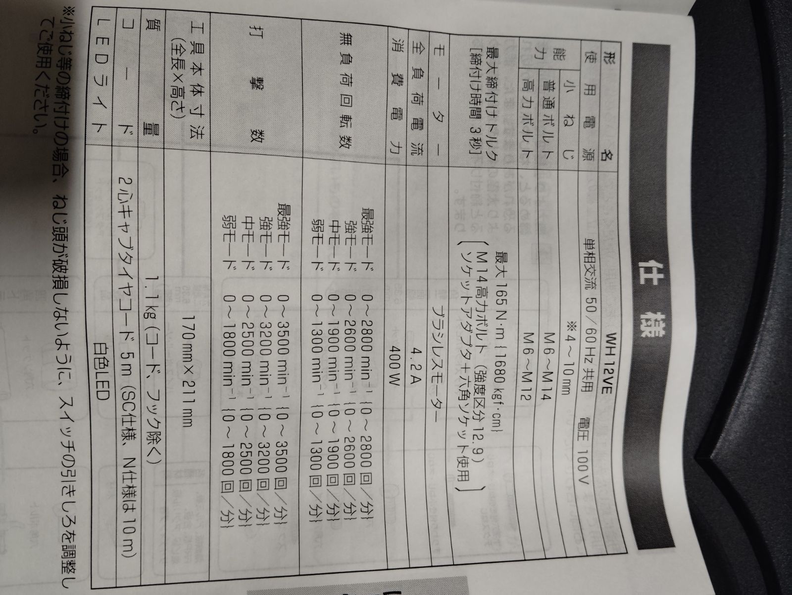 VインパクトドライバーWH 12