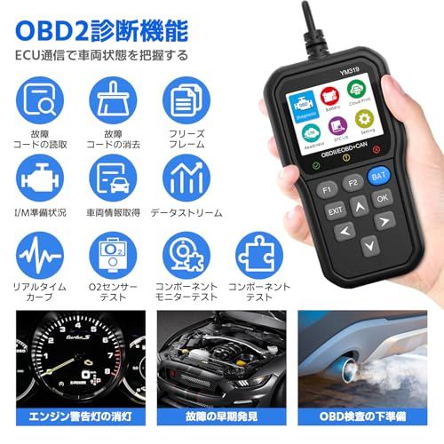 OBD2診断機