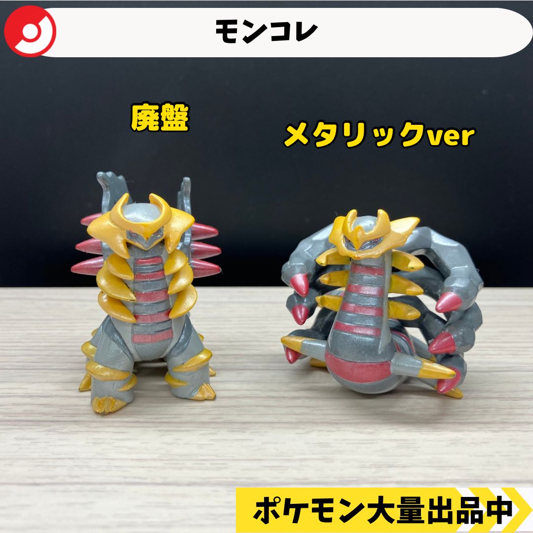 モンコレ 廃盤 ギラティナ アナザーフォルム オリジンフォルム