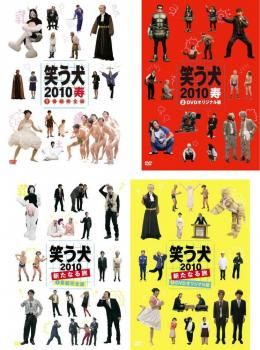 笑う犬 2010(4枚セット)寿1、2+新たなる旅1、2【全巻 お笑い 中古 DVD