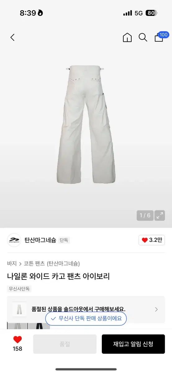 タンサン麻ナイロン ワイド カーゴ パンツ アイボリー