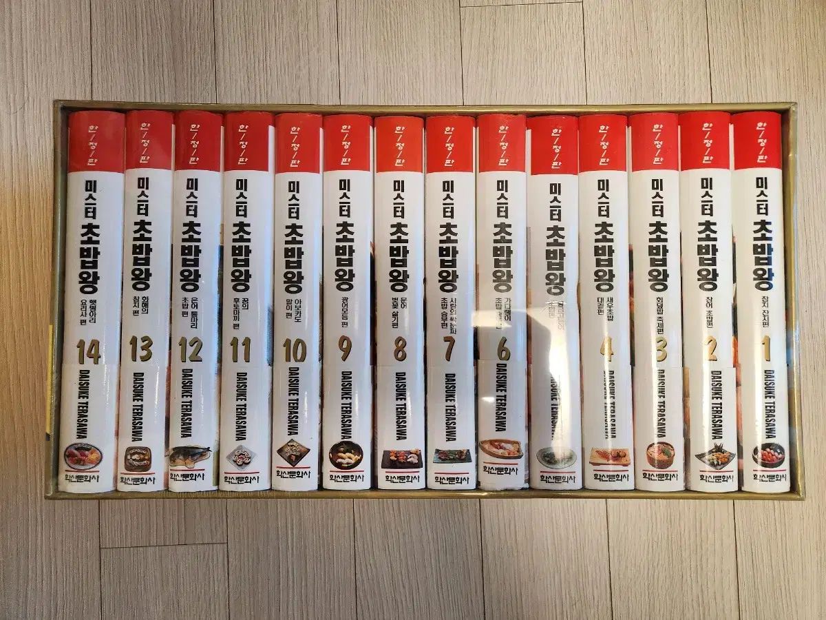 ミスター寿司王 洋装版 ボックス セット