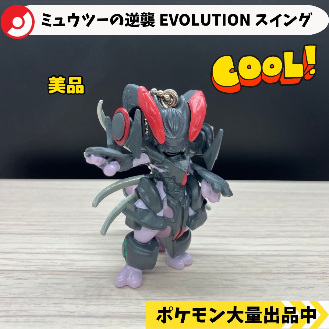 ミュウツーの逆襲 EVOLUTION スイング アーマード ミュウツー 【A-3