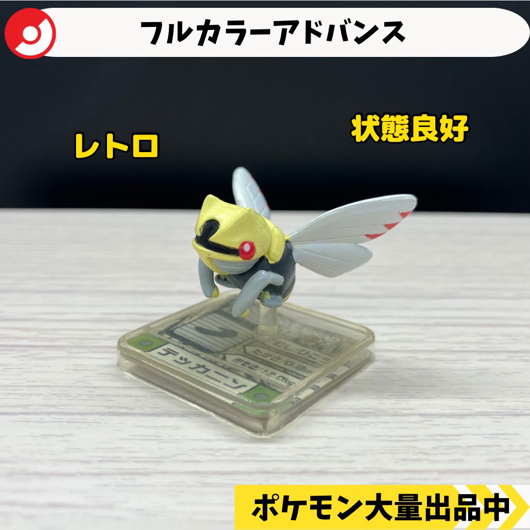 ポケモン　フィギュア　フルカラーアドバンス ポケモン フィギュア フルカラーアドバンス バンダイ 商品・サービス