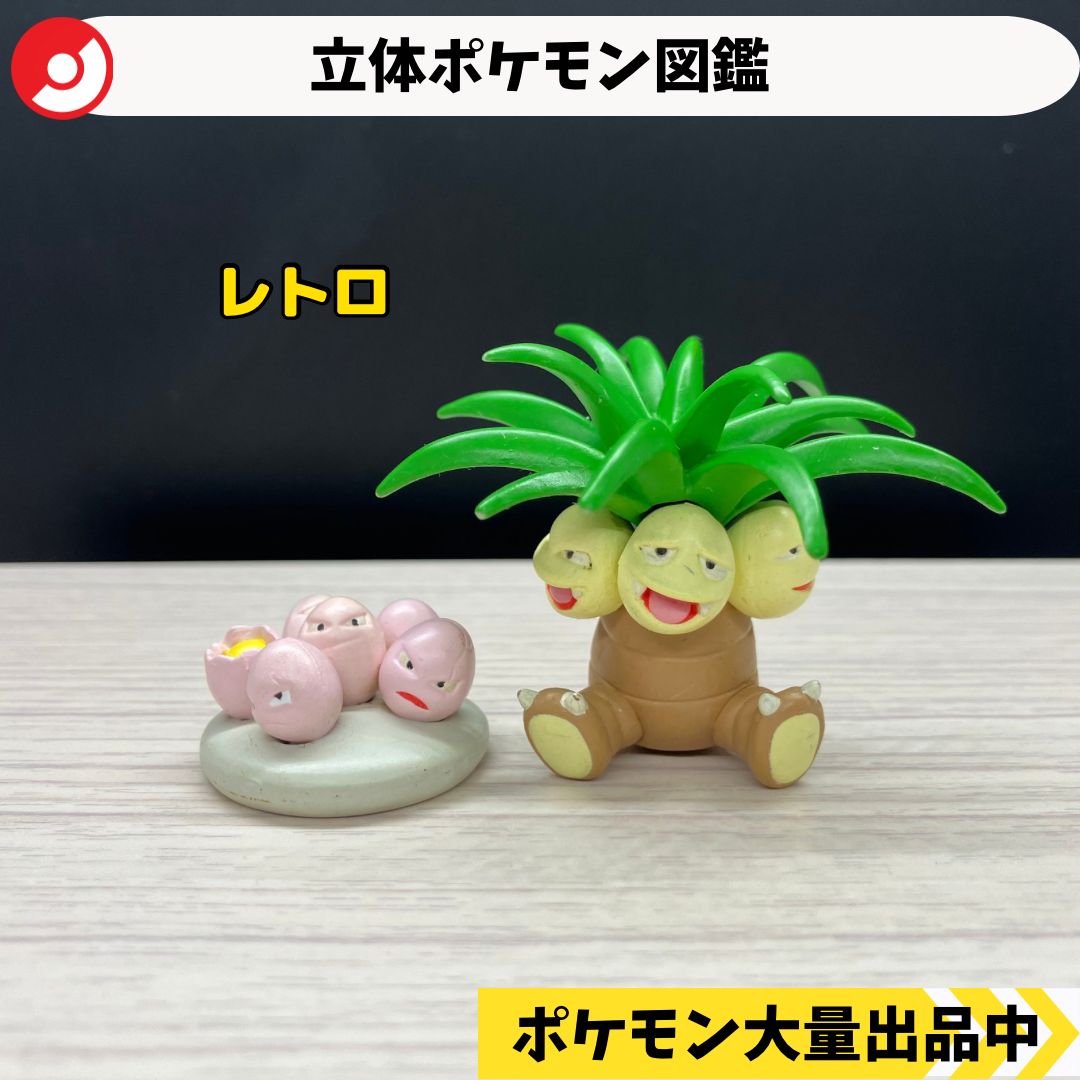 立体ポケモン図鑑 タマタマ ナッシー 【A-3 ポケモン フィギュア