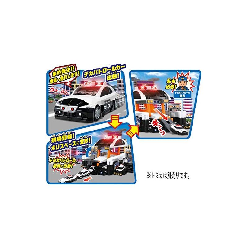 タカラトミー(TAKARA TOMY) 『 トミカ ビッグに変形! デカパトロールカー 』 ミニカー 車 おもちゃ 男女子両用 3歳以上 玩具安全基準合格 STマーク認証 TOMICA 0
