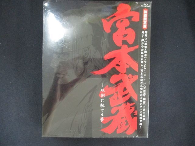 0184 BD 宮本武蔵‐双剣に馳せる夢‐ 初回 版 Blu-ray ワケ有