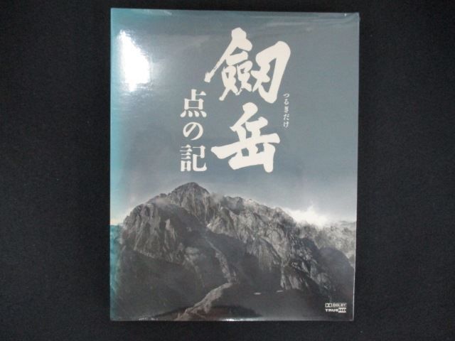 0185 BD 劔岳 点の記 Blu-ray ワケ有