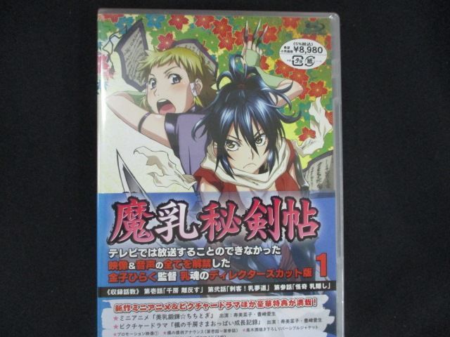 0185 BD 魔乳秘剣帖 ディレクターズカット版 1 Blu ray ワケ有