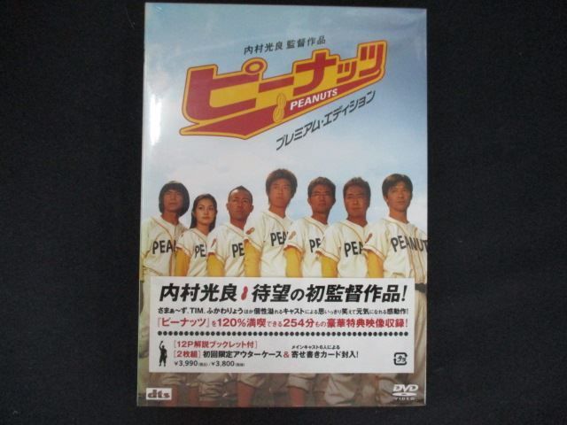 0196☆未開封DVD ピーナッツ プレミアム・エディション ※ワケ有