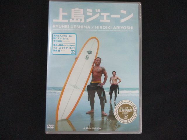 0197☆未開封DVD 上島ジェーン/上島竜兵 有吉弘行 ※ワケ有 - メルカリ