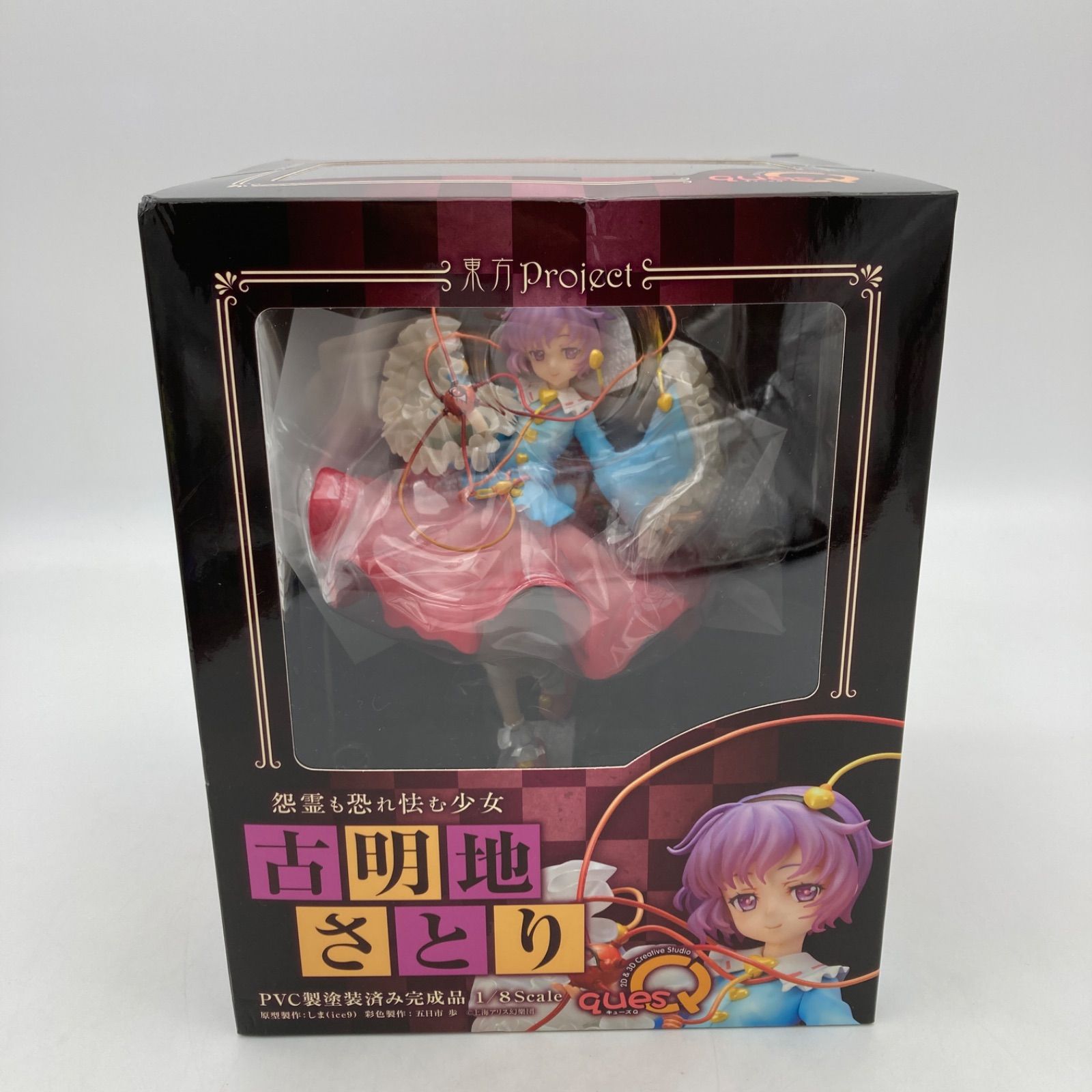 キューズQ 怨霊も恐れ怯む少女 古明地さとり 東方Project