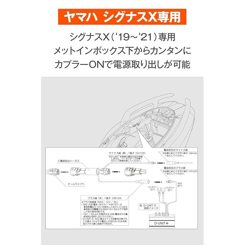デイトナ(Daytona) バイク用 電源取り出しハーネス シグナスX(19-21