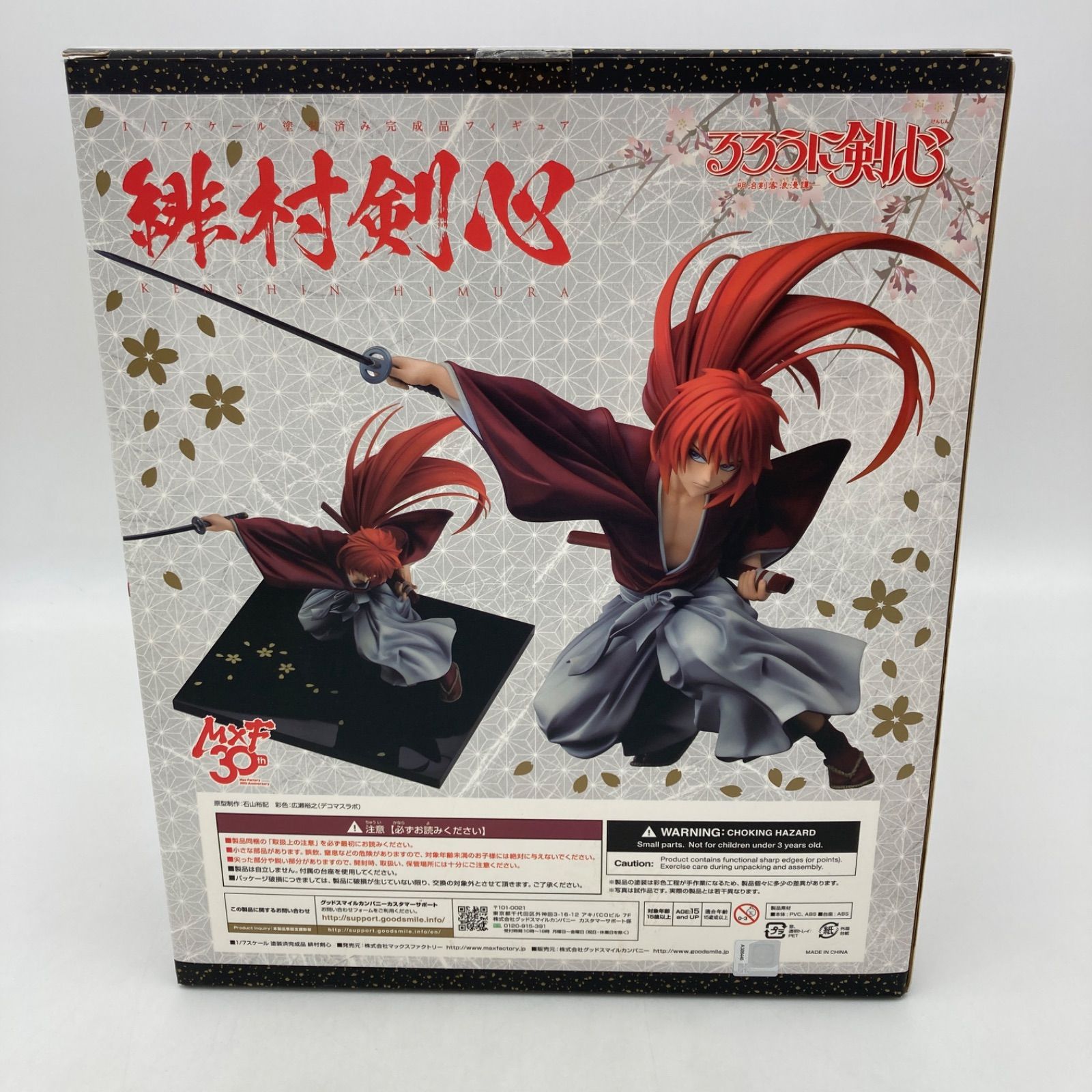 るろうに剣心　緋村剣心　マックスファクトリー 緋村剣心