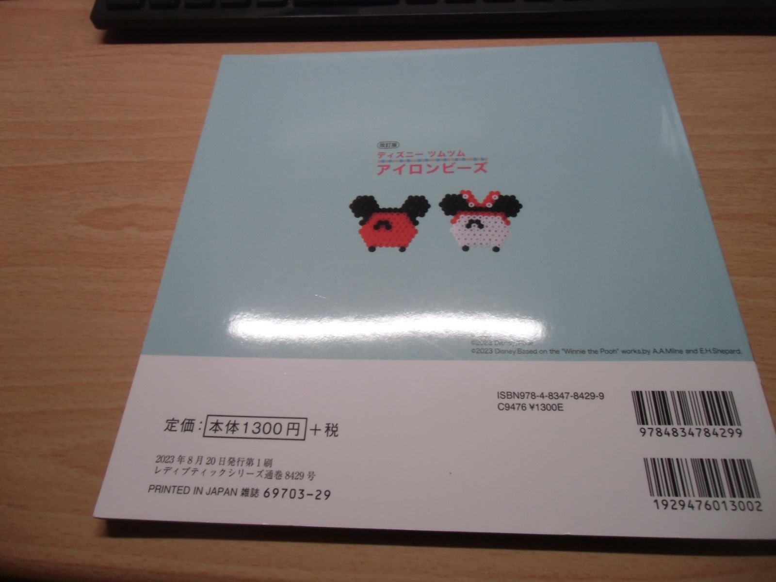 改訂版 ディズニーツムツム アイロンビーズ - メルカリ