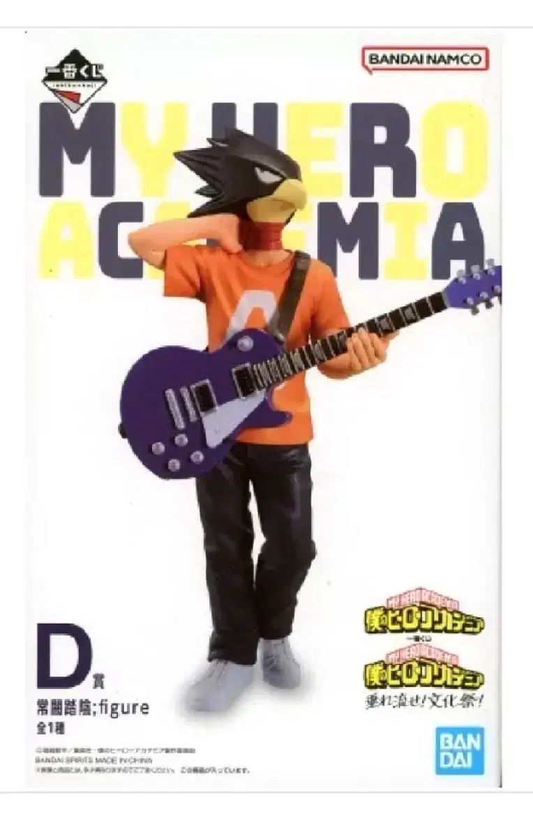 僕のヒーローアカデミア トゥー 恒見 文化祭 フィギュア ヒロアカ