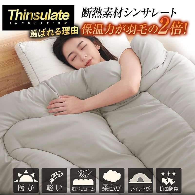 超激得,SALE 注目商品シンサレート 掛け布団 掛けふとん シングル ふとん 羽毛より暖かい 増量タイプ あったか 洗える かけふとん 軽量 通気 かけ布団 ほこりが出にくい 防ダニ 抗菌防臭 アレルギー対策