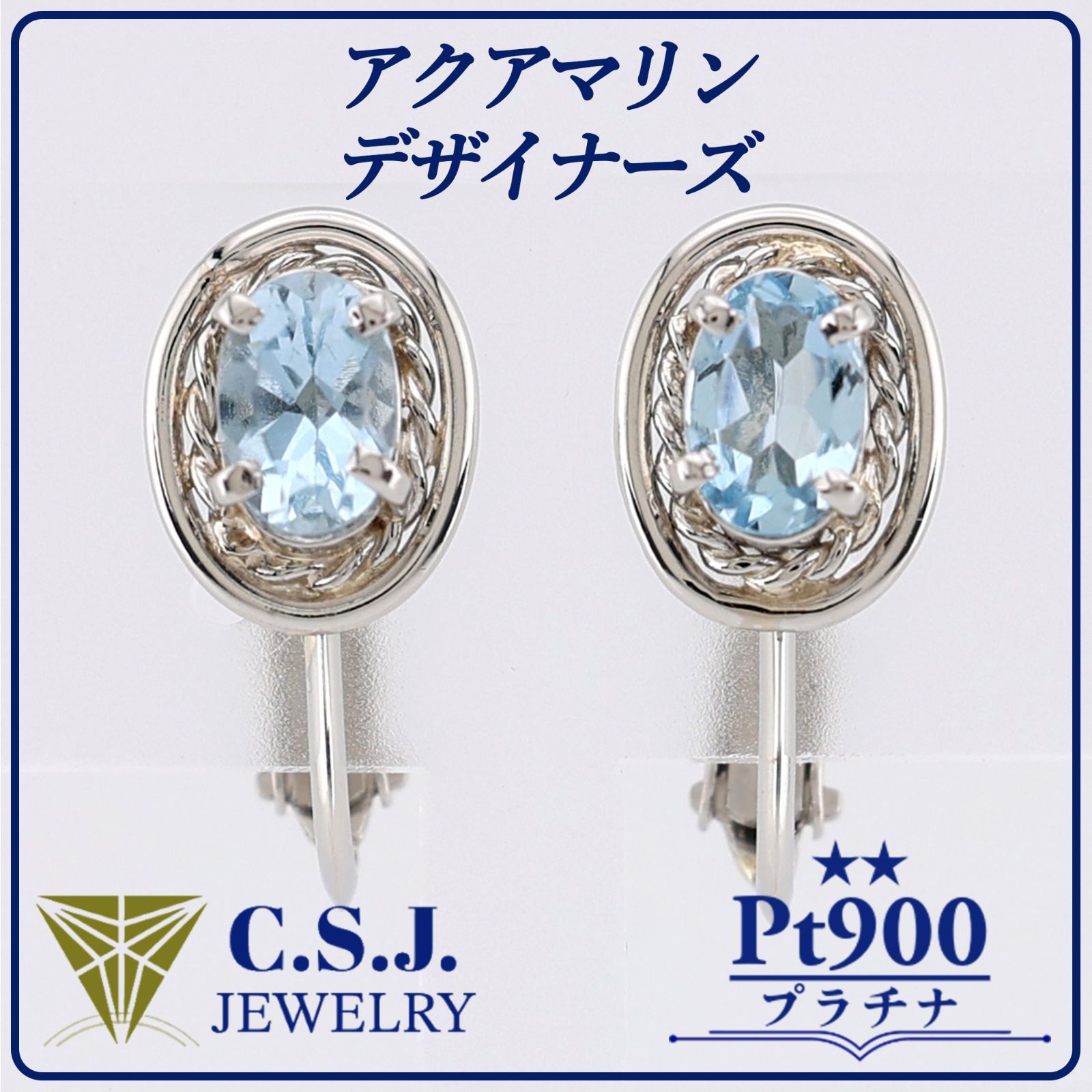 参考定価70 035円 Pt.900 プラチナ アクアマリン セット イヤリング ジュエリー デザイナーズ オーバルカット ツイストデザイン リボンケース付き