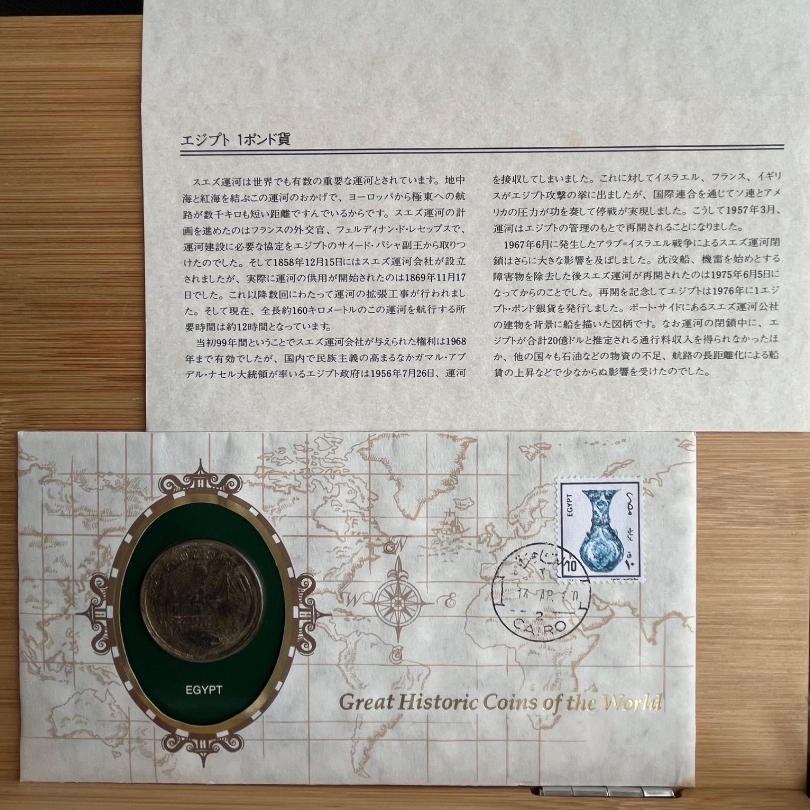 銀貨】1976年 エジプト 1ポンド銀貨 スエズ運河再開記念 .720シルバー