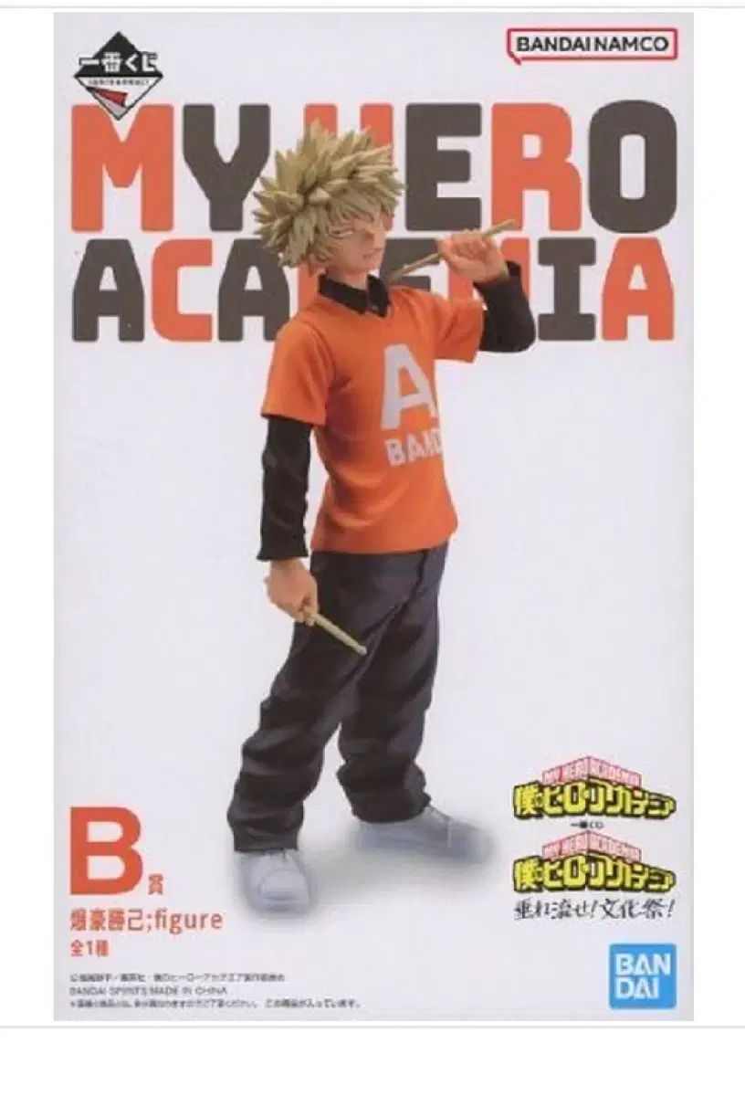 爆豪 勝己 文化祭 フィギュア 僕のヒーローアカデミア ヒロアカ ぬい ぬいぐるみ