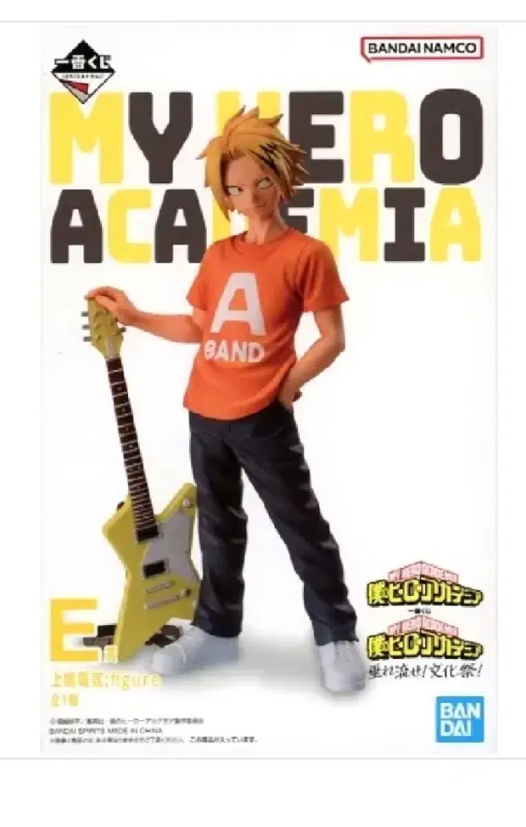 僕のヒーローアカデミア 上鳴 電気 デンジ 文化祭 フィギュア ヒロアカ