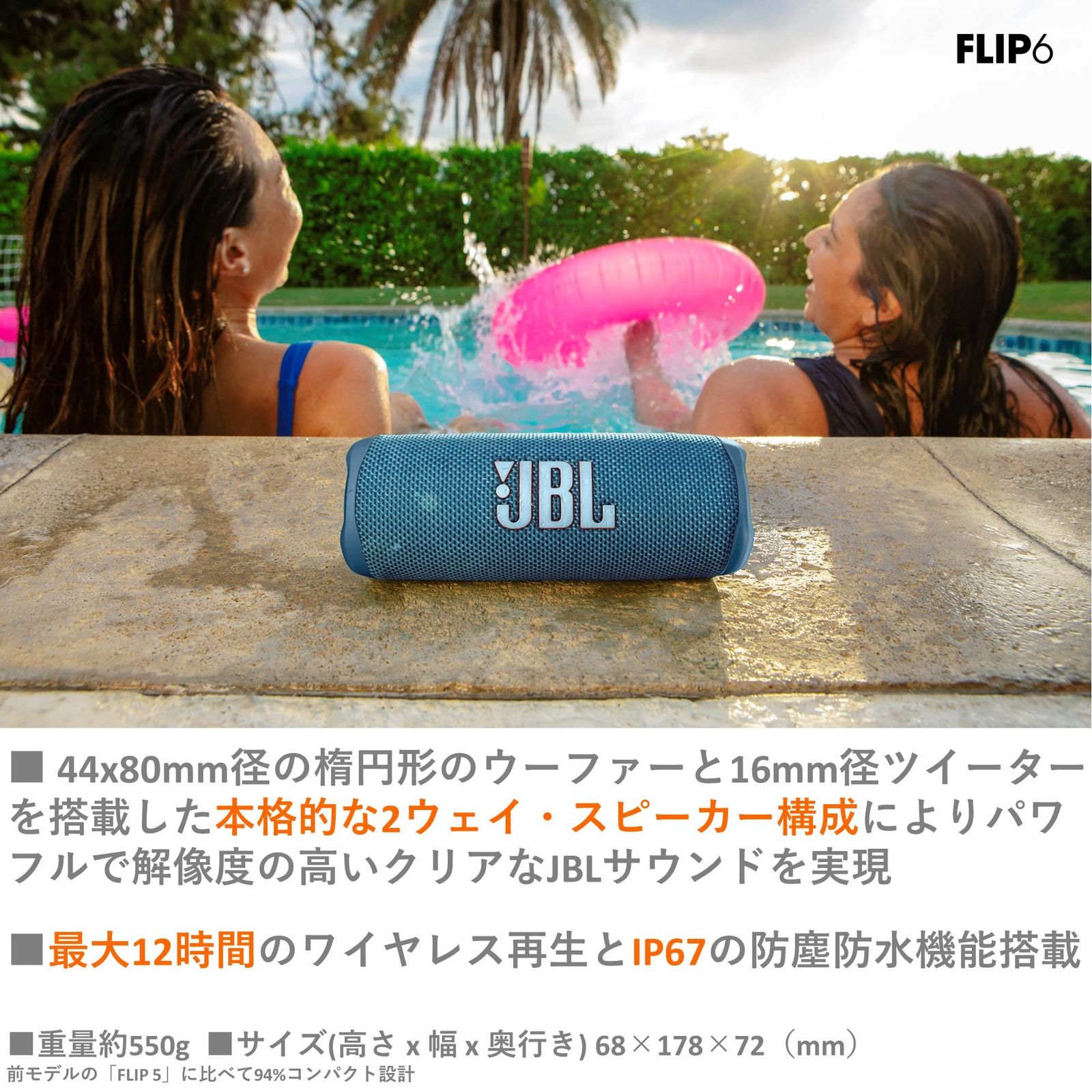 JBL FLIP6 Bluetoothスピーカー 2ウェイ スピーカー構成 USB C充電 IP67防塵防水 パッシブラジエーター搭載 ポータブル ブルー JBLFLIP6BLU