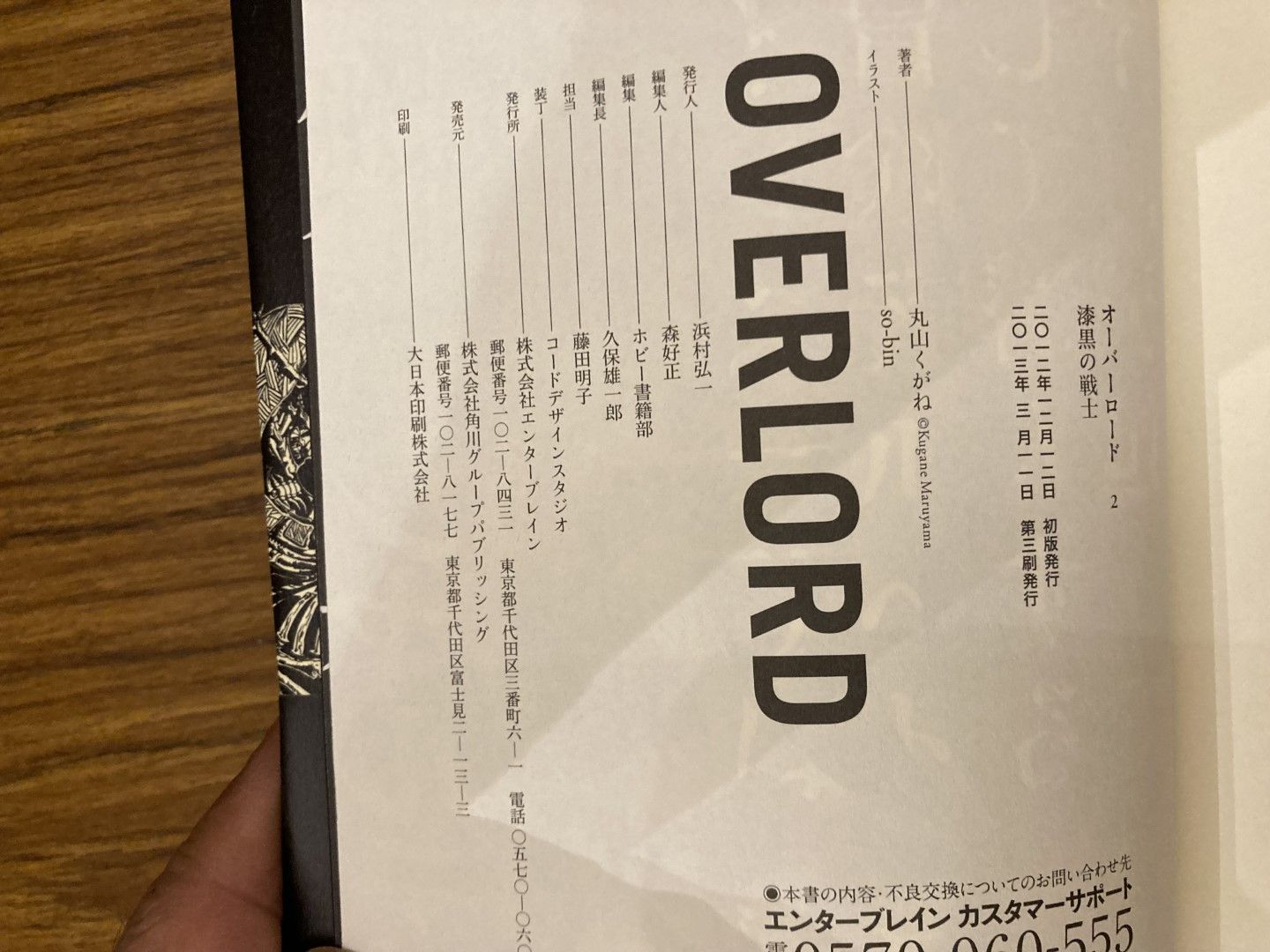 オーバーロード 2 漆黒の戦士 丸山くがね so-bin 2013年第三刷