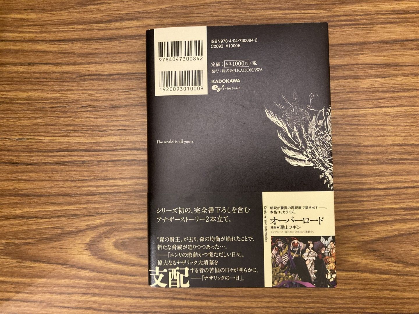 オーバーロード 8 二人の指導者 丸山くがね so-bin 2015年初版発行
