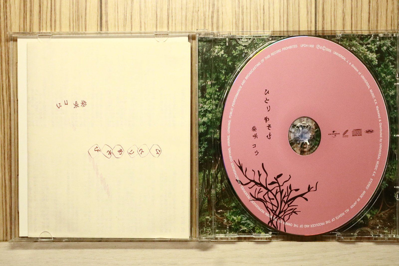 国内盤CD☆柴咲コウ/Kou Shibasaki□ ひとりあそび 【UPCH1450