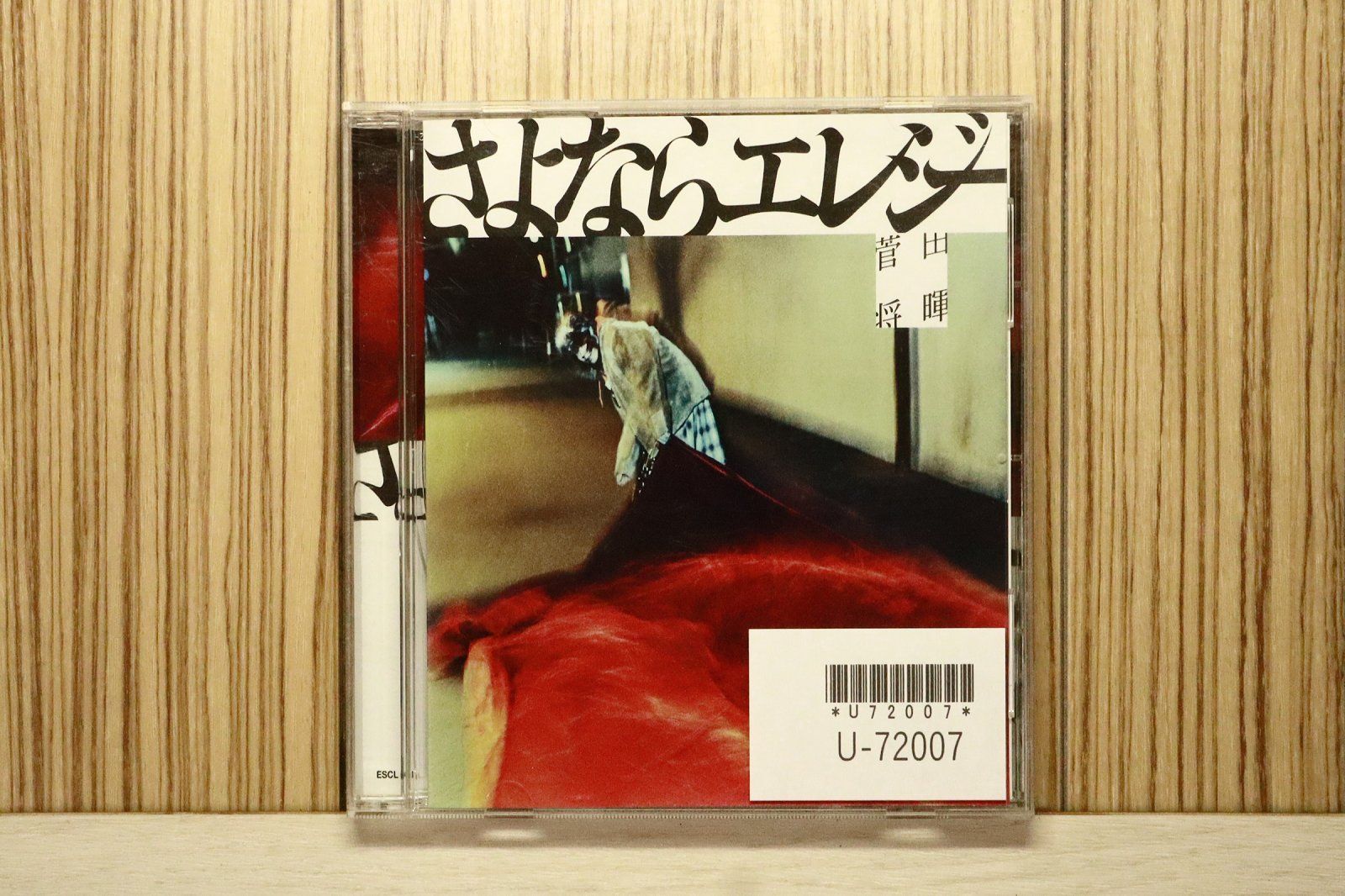 国内盤CD☆菅田将暉/MASAKI SUDA□ さよならエレジー 【ESCL4980