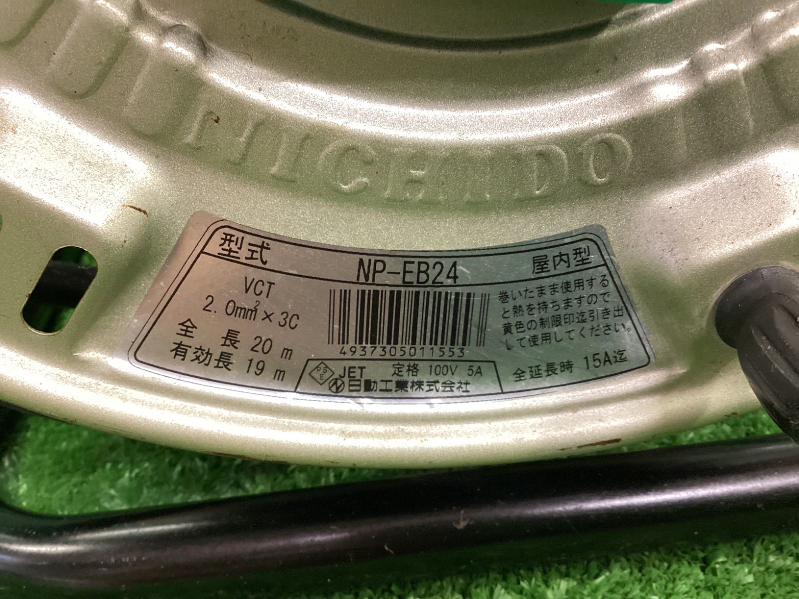  日動 100 V漏電遮断器付電工ドラム NP-EB 24 コードリール 延長コード 電動工具 エア工具