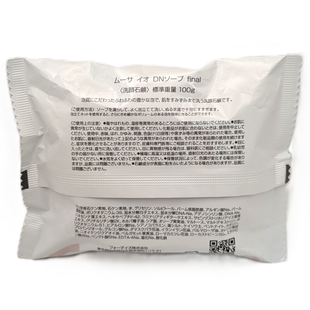 フォーデイズ フォーデイズ ムーサ イオ DN ソープ final FORDAYS せっけん 洗顔石鹸