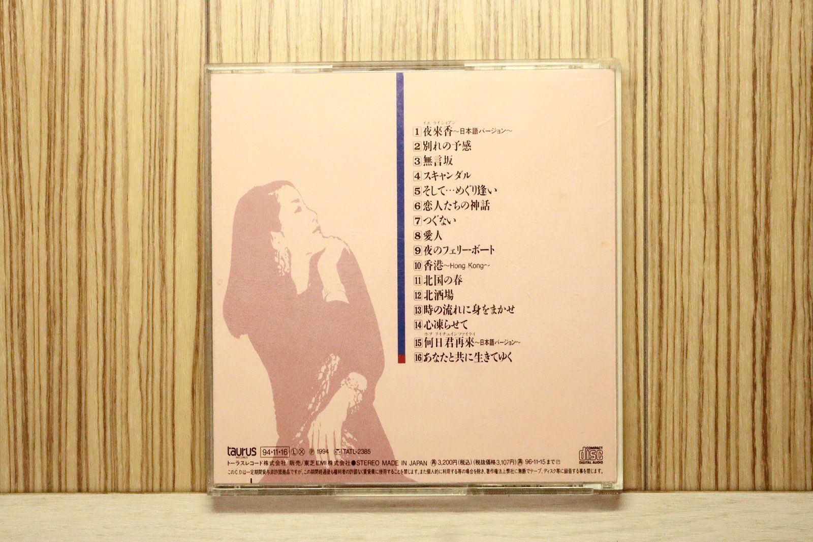 国内盤CD☆テレサ・テン/Teresa Teng□ 全曲集'95~夜來香~ 【TACL2385