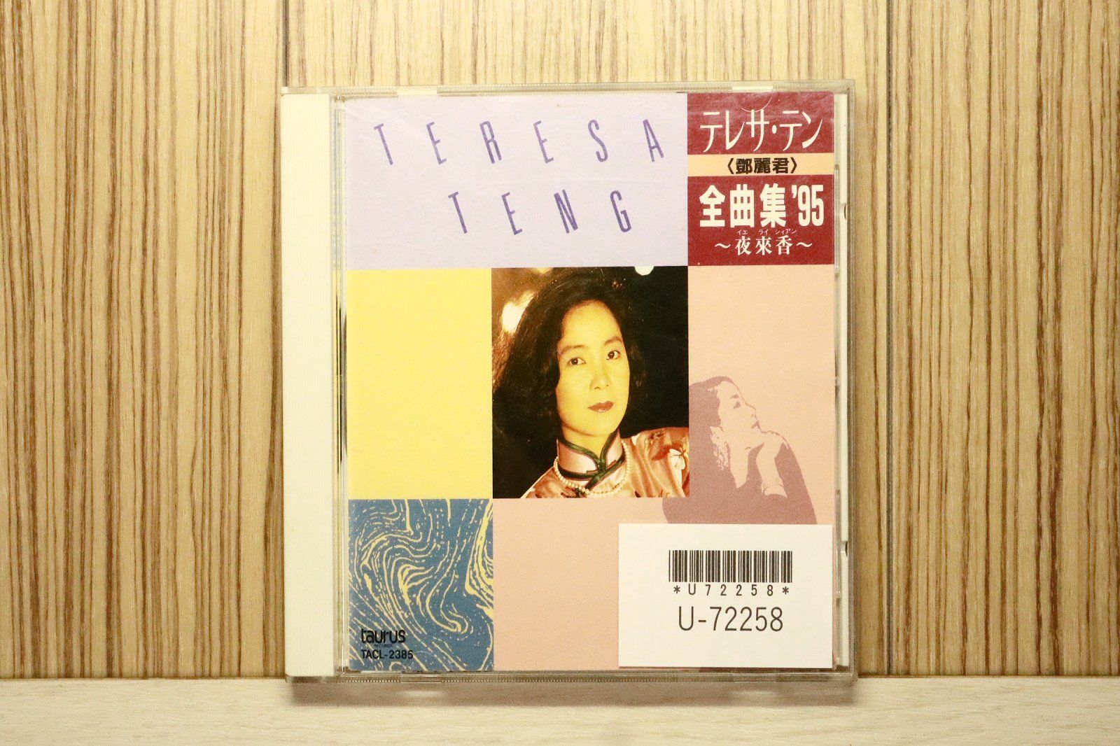 国内盤CD☆テレサ・テン/Teresa Teng□ 全曲集'95~夜來香~ 【TACL2385
