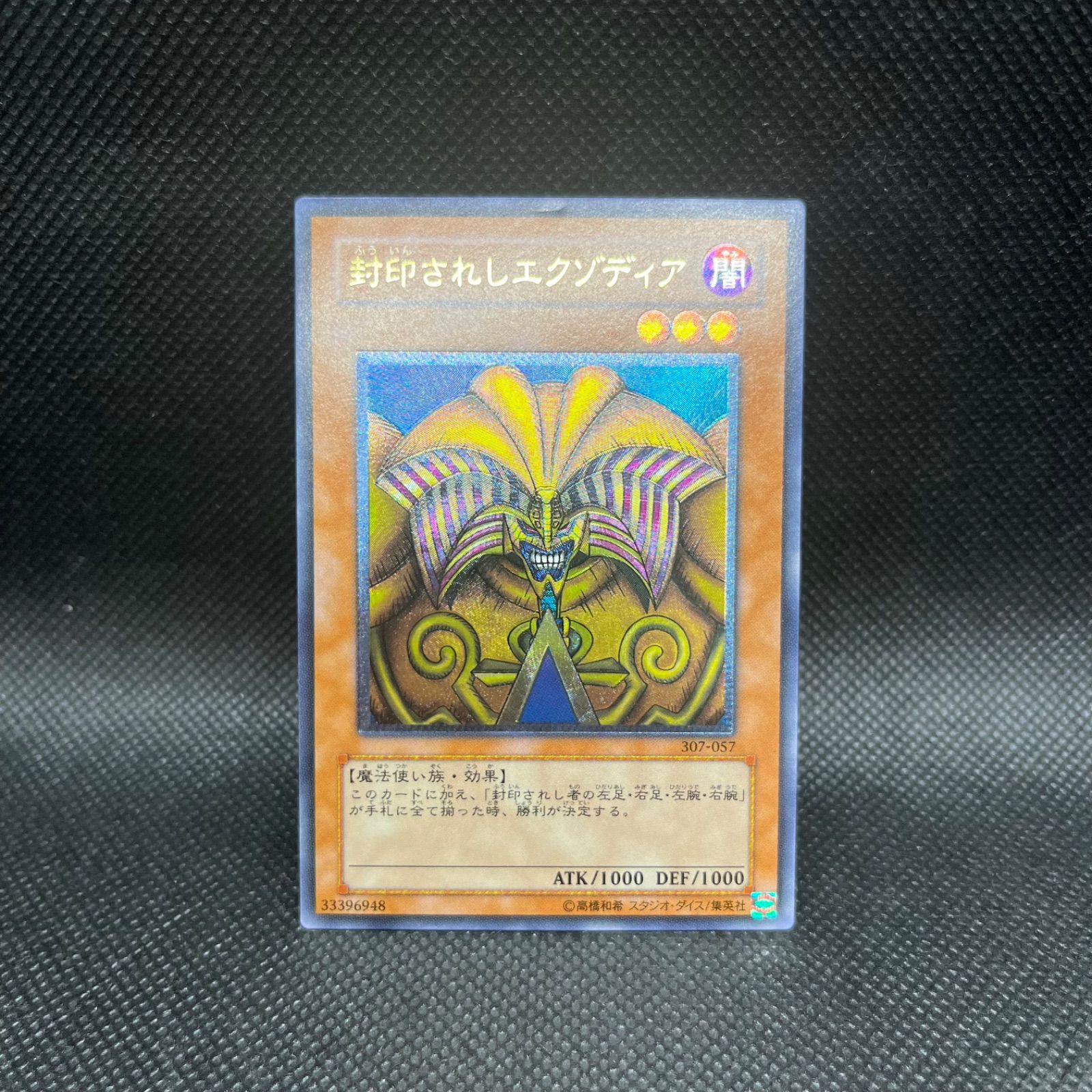 遊戯王 封印されしエクゾディア アルティメットレア - メルカリ