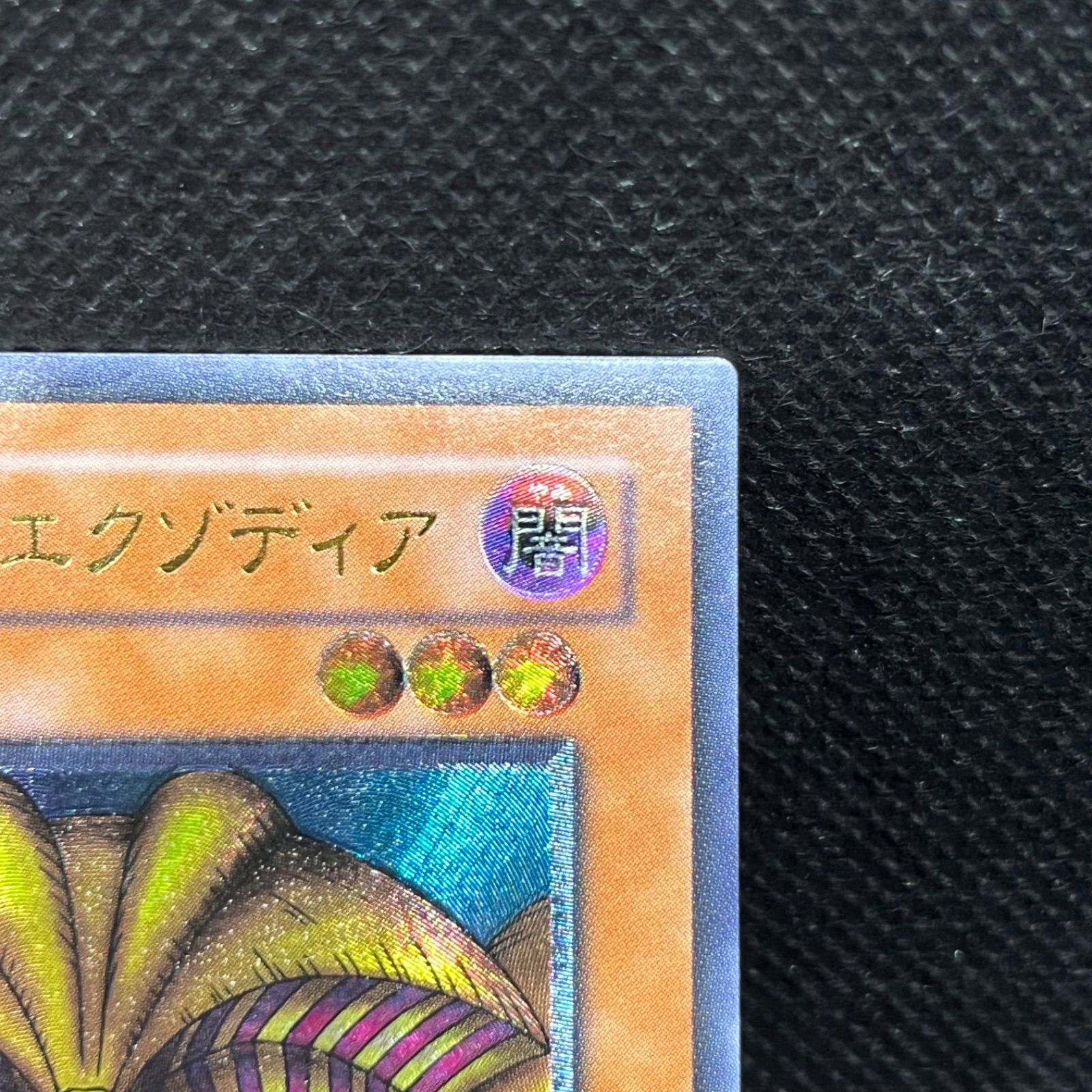 遊戯王 封印されしエクゾディア アルティメットレア - メルカリ