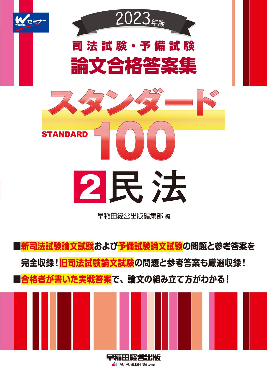 過去問集 行政法規 上 第6版/早稲田経営出版/Wセミナー（単行本） 過去