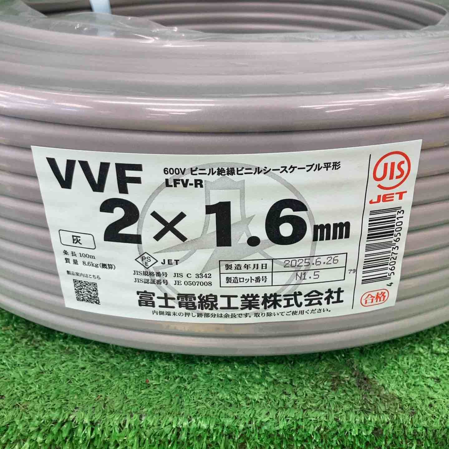 富士電線 VVFケーブル 2芯×1.6mm製造年月日6月26日 川崎店