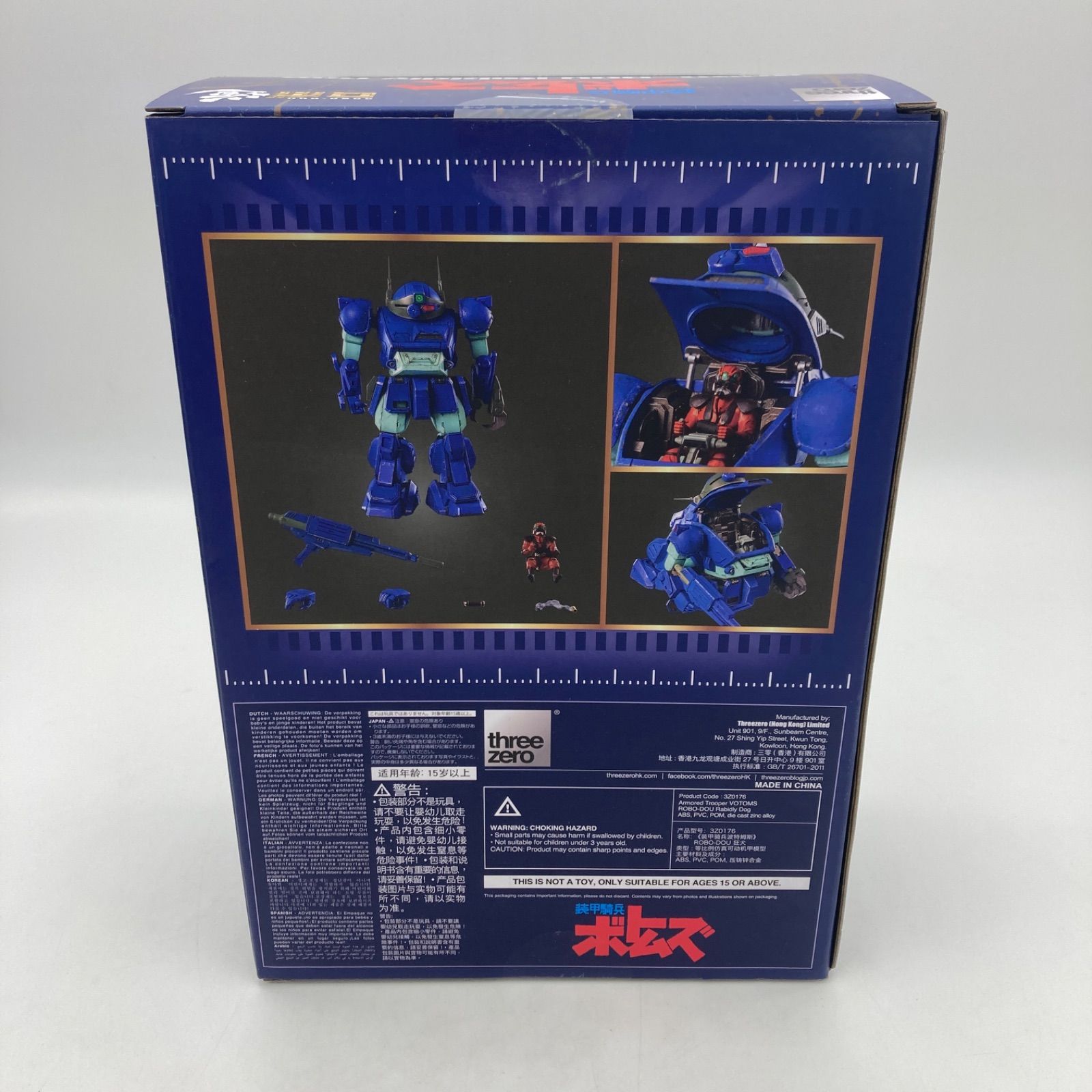 未開封品】ロボ道 装甲騎兵ボトムズ ラビドリードッグ 二次再販分