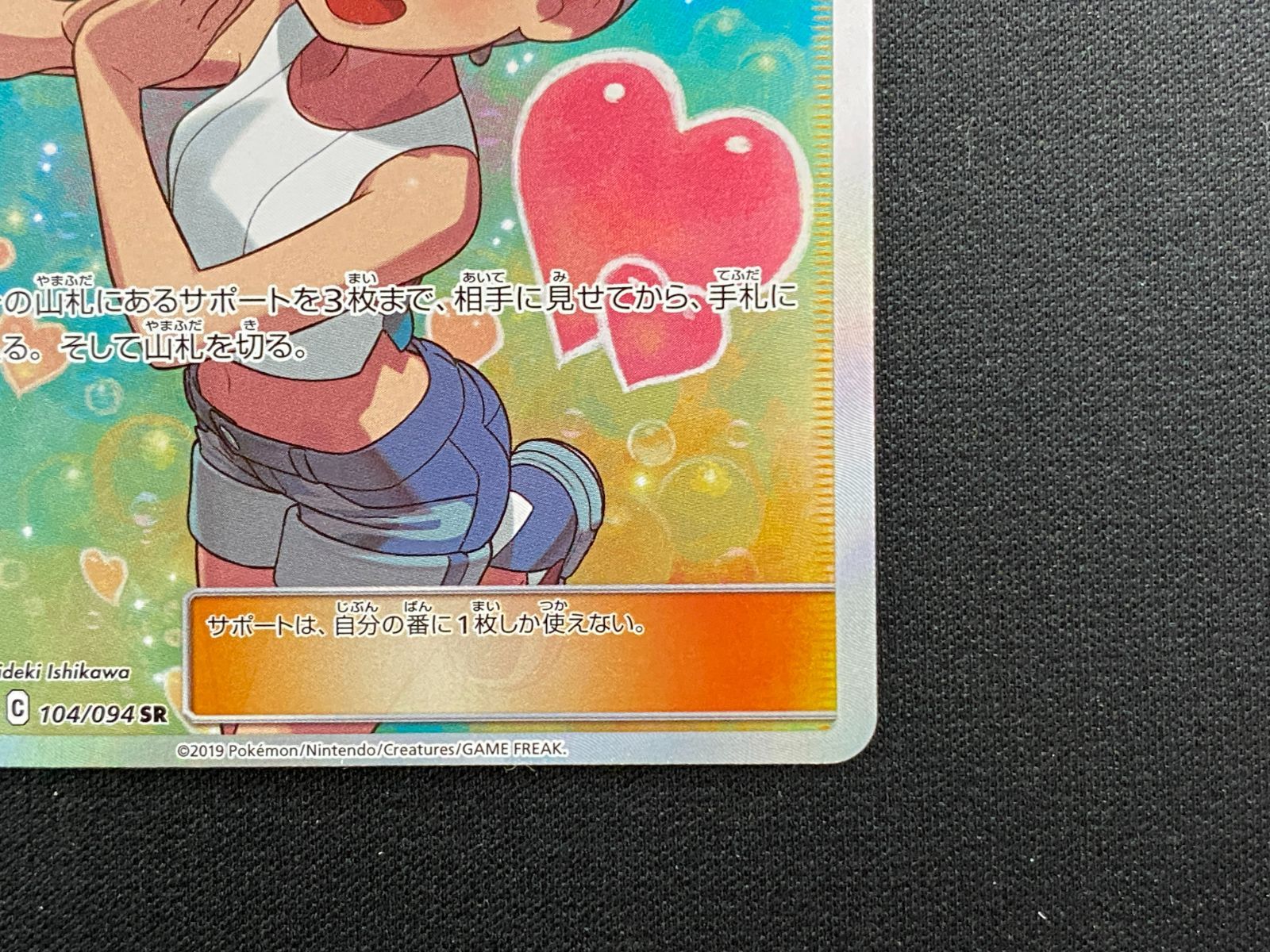 七重浜店56-1-251114】中古品 ポケモンカードゲーム カスミのおねがい