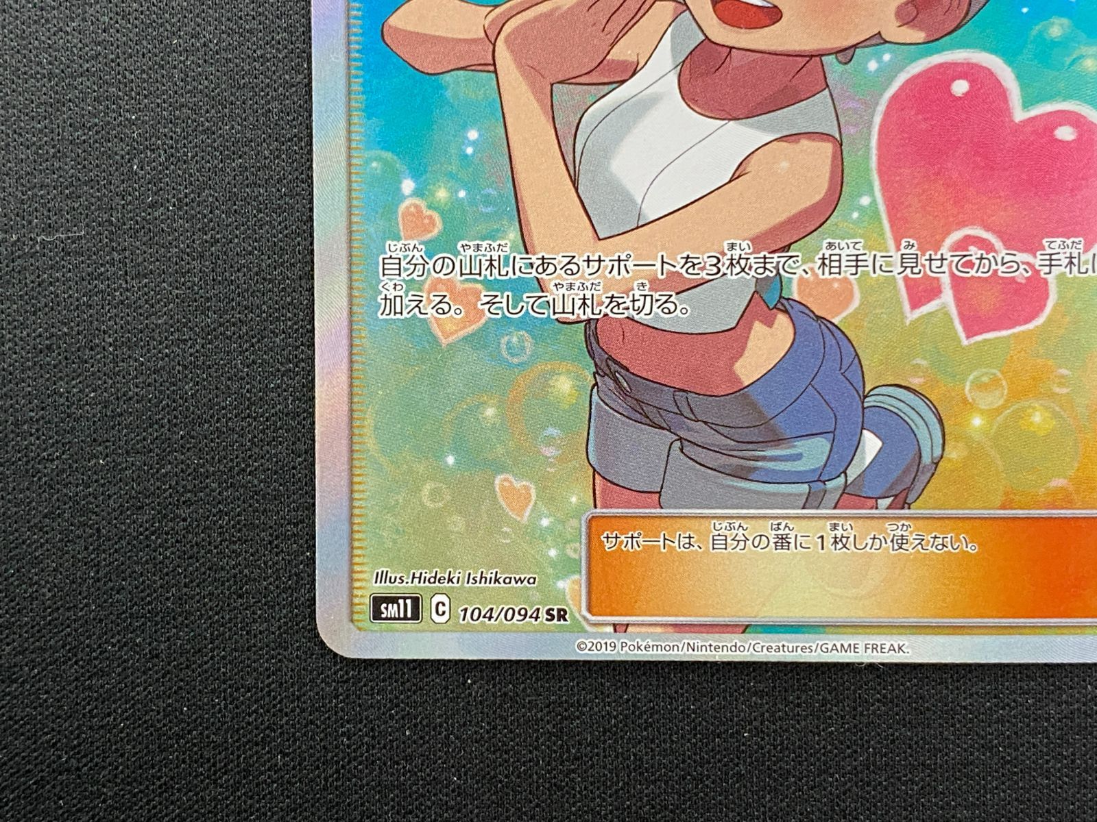 七重浜店56-1-251114】中古品 ポケモンカードゲーム カスミのおねがい
