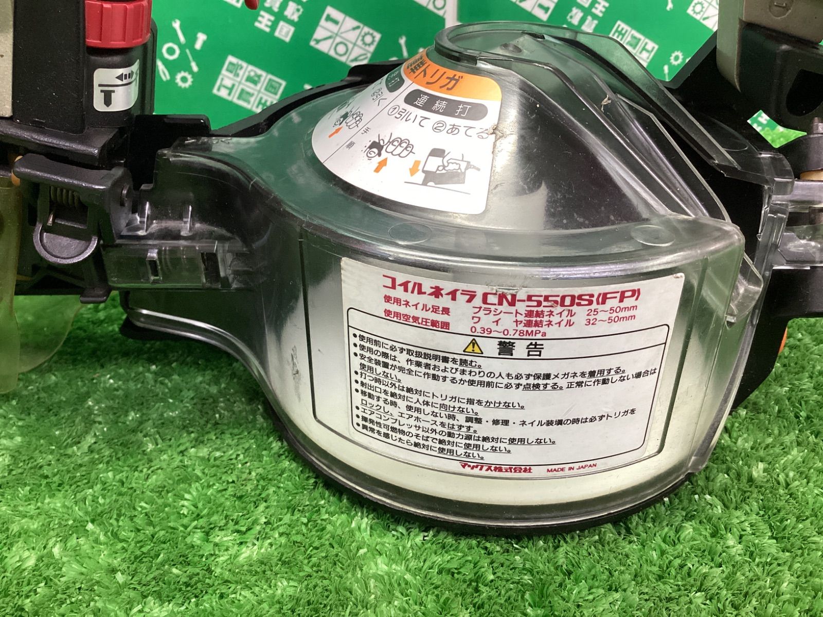 MAX マックス 50mm 常圧コイルネイラ CN-550S FP ITAUWUJHSW6Q
