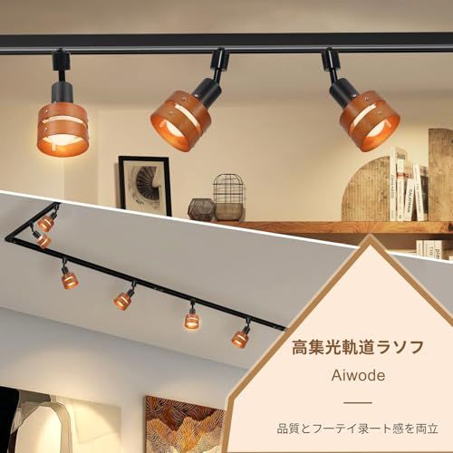 Aiwode レールライト 茶色の木製の円 ダクトレール用スポットライト E26口金 角度調節 ロック機構により脱落を防止 簡単なインストール 和風 目に優しい 節電 省スペース設計 寝室 レストラン 書斎 廊下 植物の a38309f7