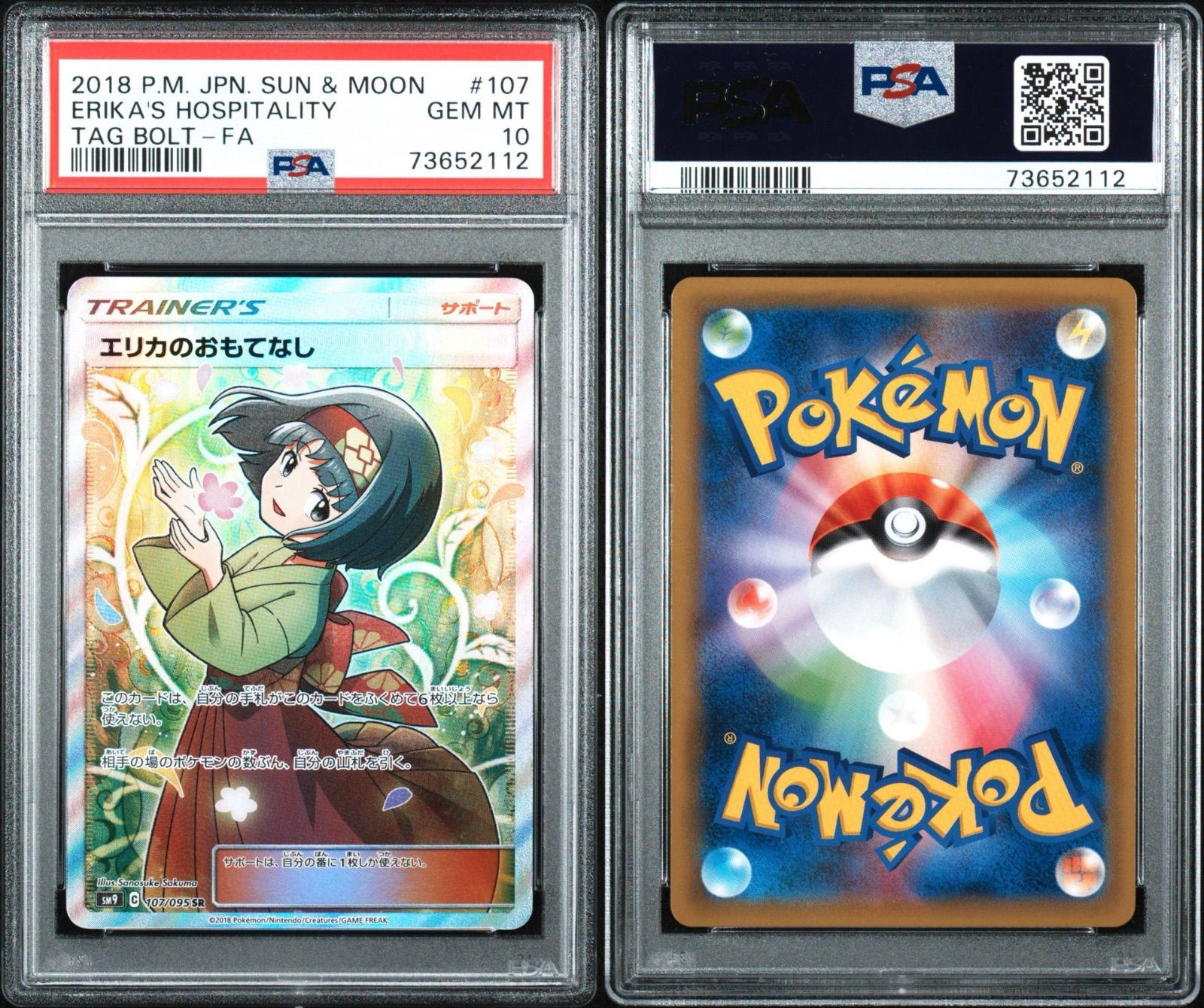 PSA10】 エリカのおもてなし SR タッグボルト - メルカリ