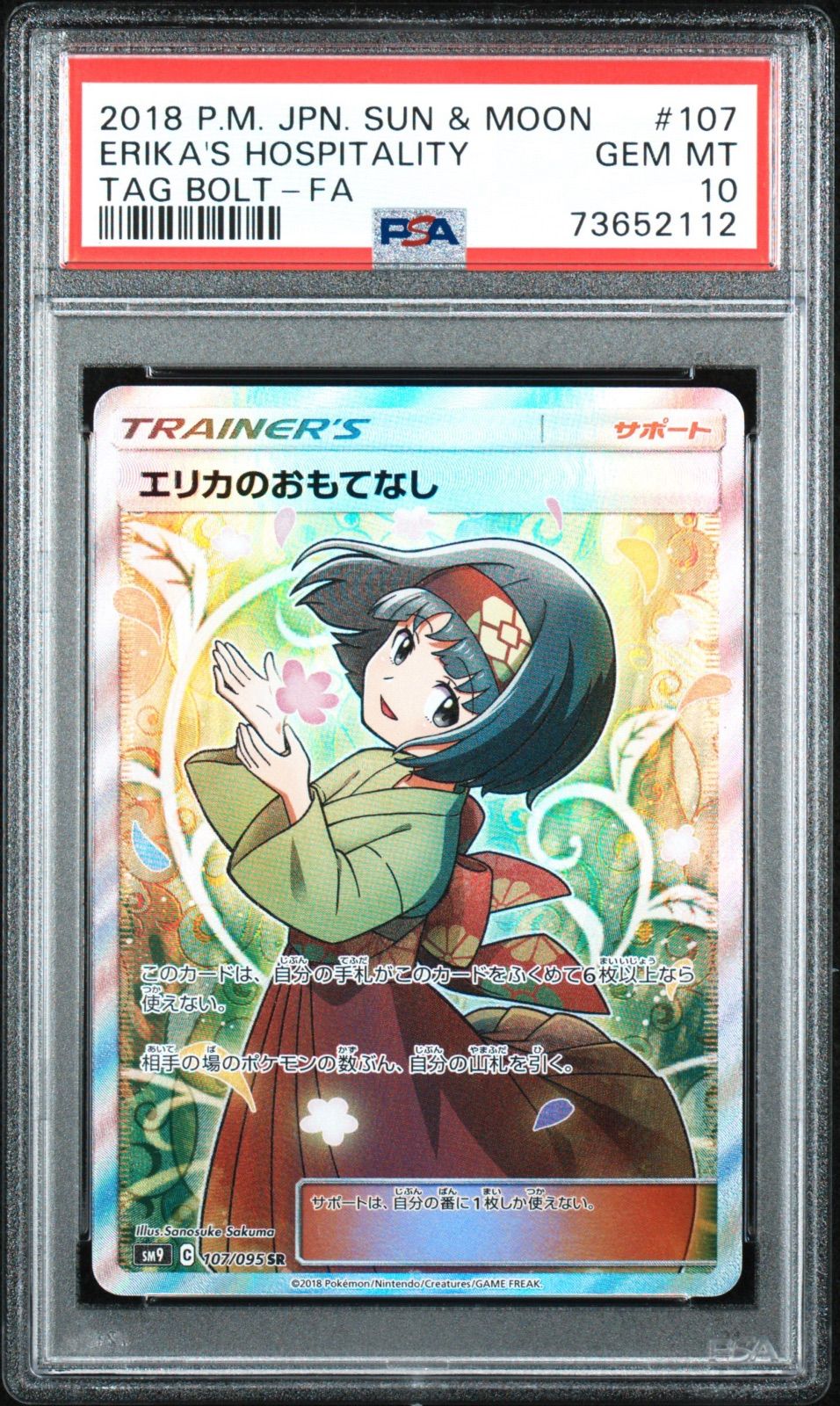 PSA10】 エリカのおもてなし SR タッグボルト - メルカリ