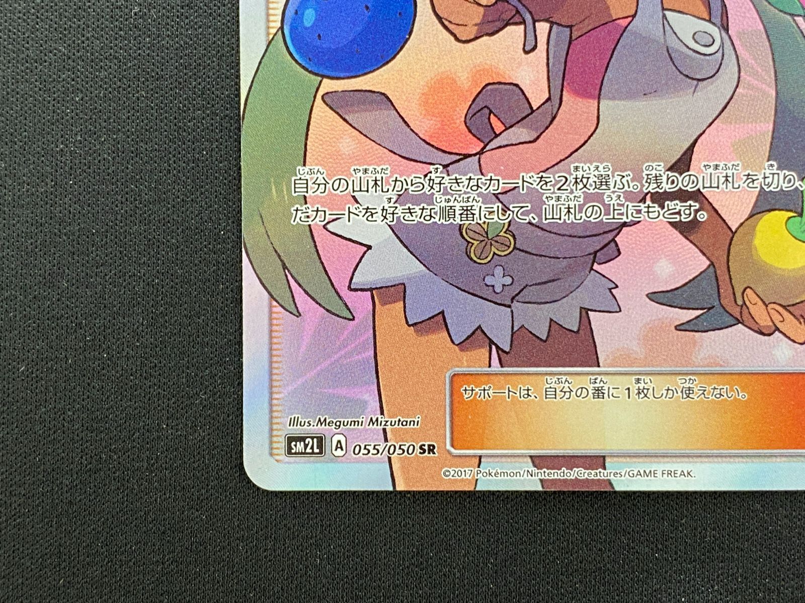 七重浜店56-2-251114】中古品 ポケモンカードゲーム マオ SR SM2L-055