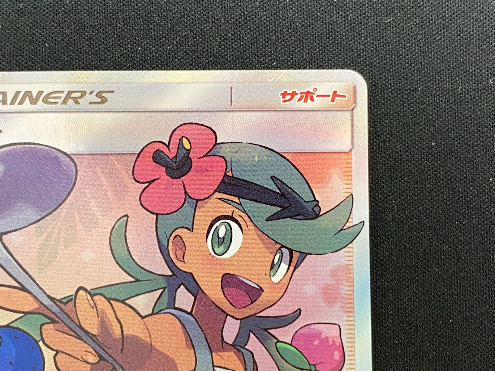 七重浜店56-2-251114】中古品 ポケモンカードゲーム マオ SR SM2L-055