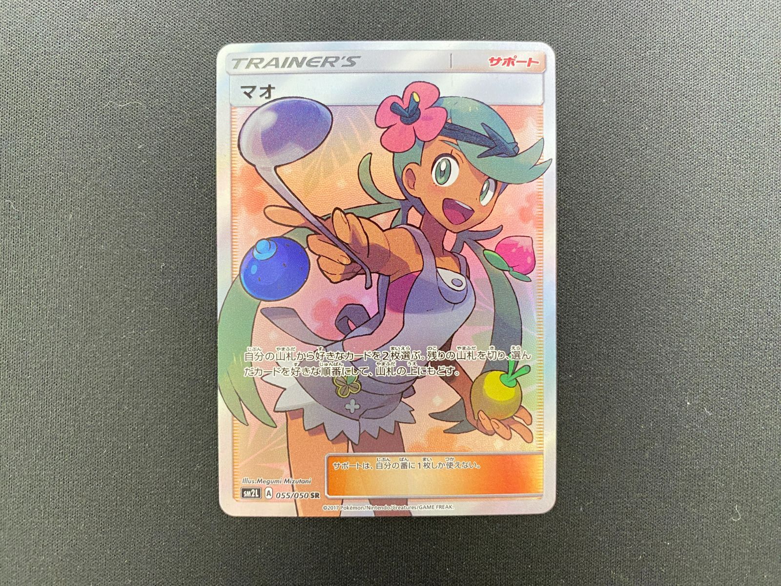 七重浜店56-2-251114】中古品 ポケモンカードゲーム マオ SR SM2L-055